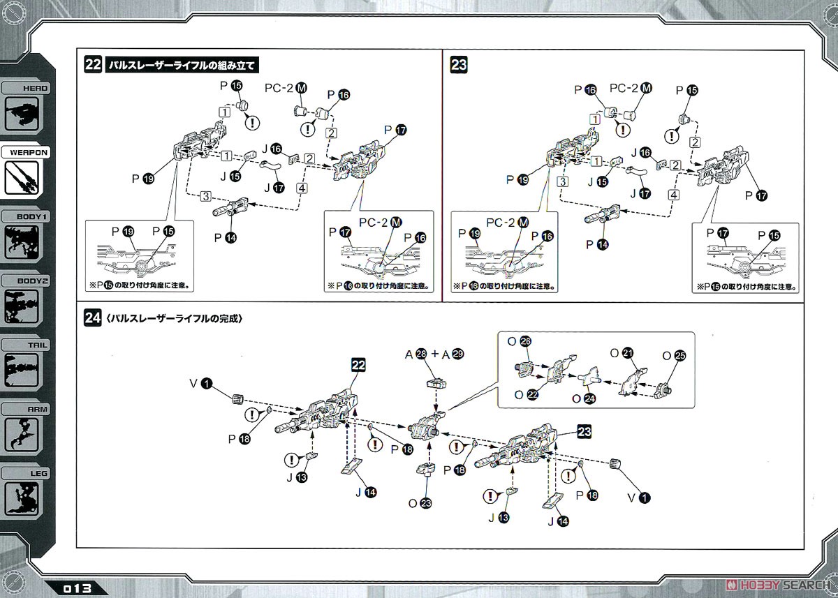 EZ-026 ジェノザウラー リパッケージVer. (プラモデル) 設計図8