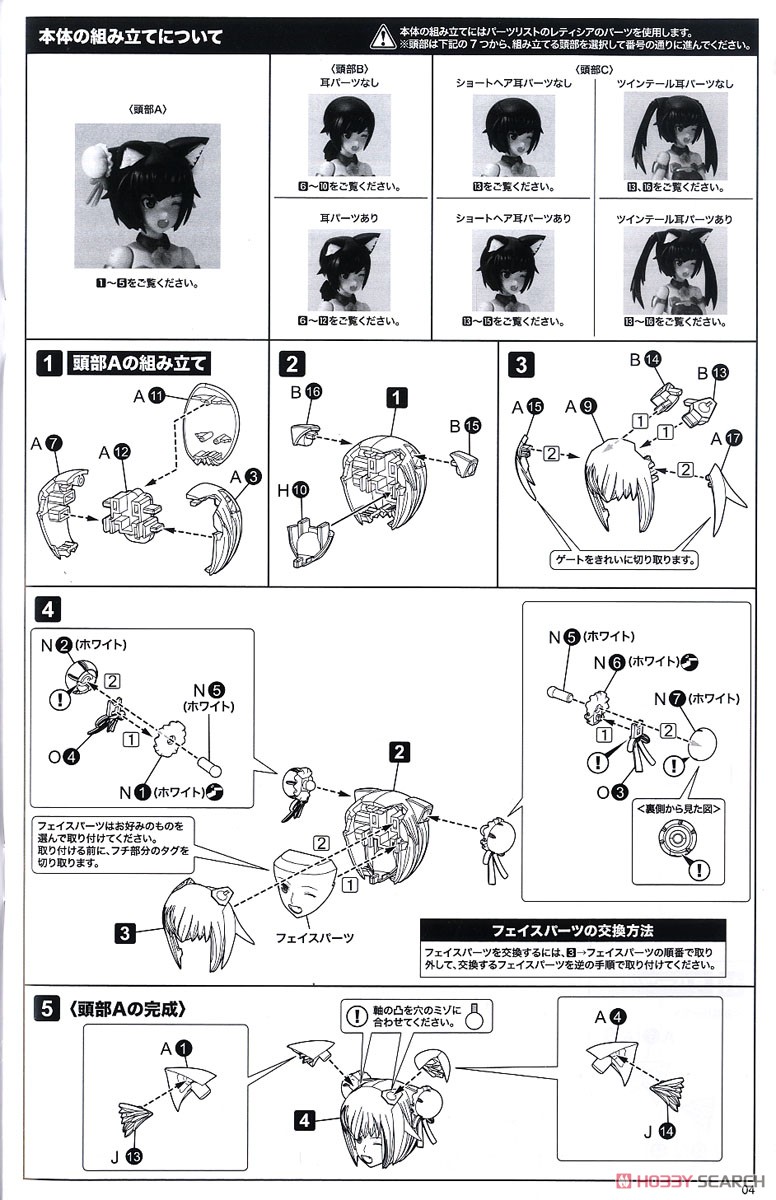 フレームアームズ・ガール レティシア 〈リュウビ〉 (プラモデル) 設計図1