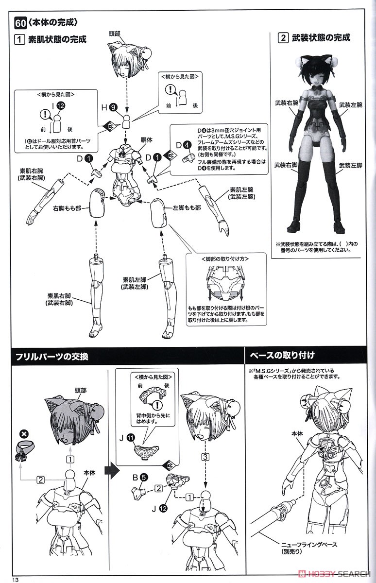 フレームアームズ・ガール レティシア 〈リュウビ〉 (プラモデル) 設計図10