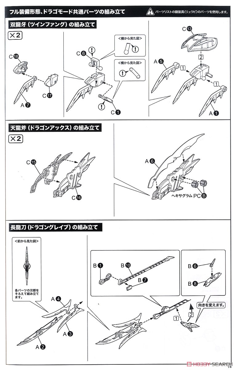 フレームアームズ・ガール レティシア 〈リュウビ〉 (プラモデル) 設計図11