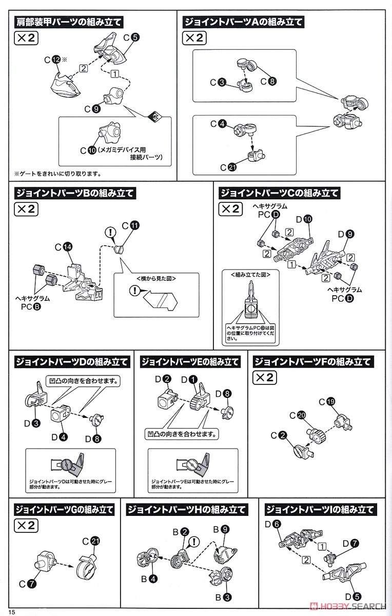 フレームアームズ・ガール レティシア 〈リュウビ〉 (プラモデル) 設計図12