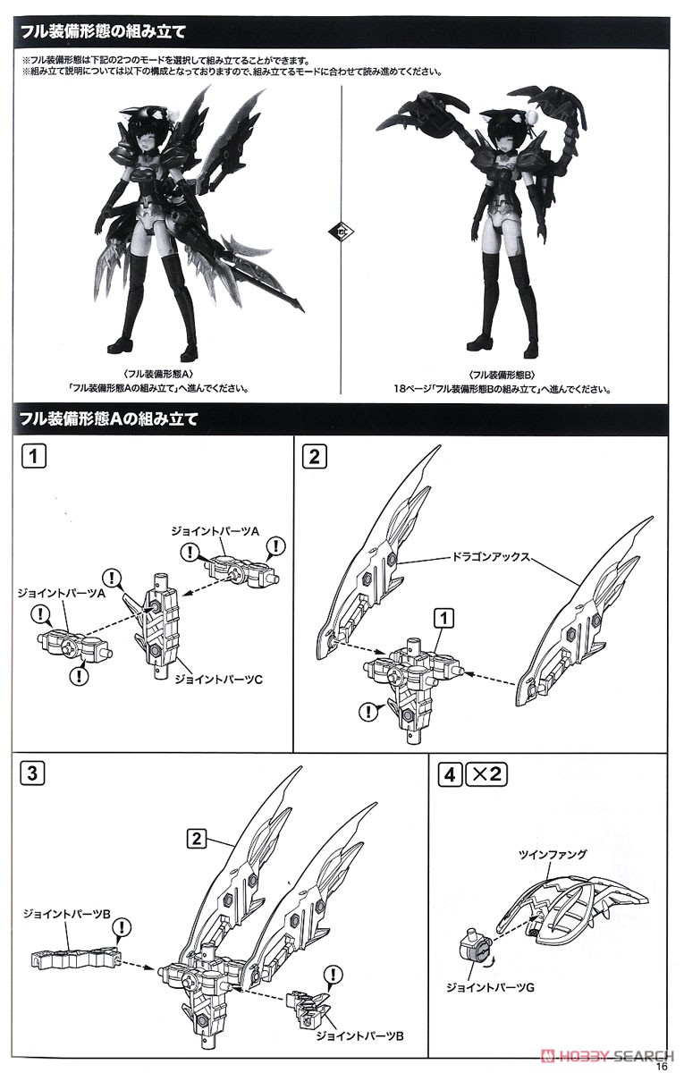 フレームアームズ・ガール レティシア 〈リュウビ〉 (プラモデル) 設計図13