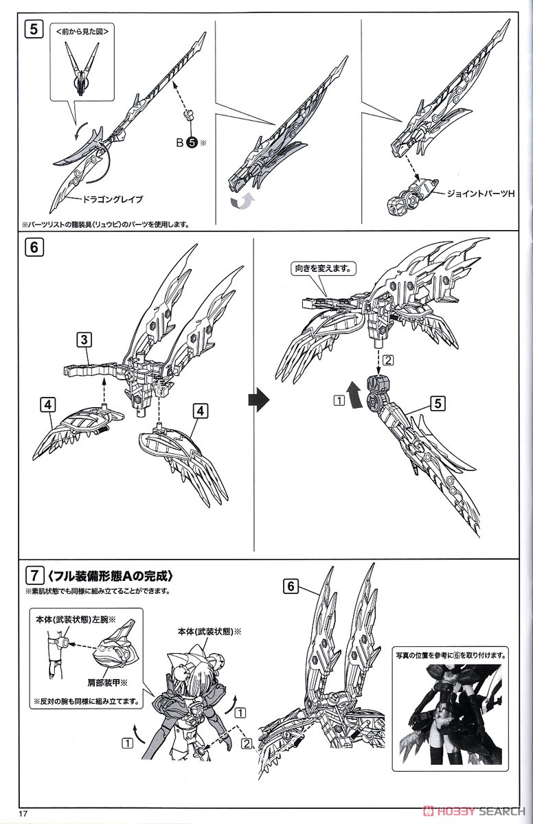 フレームアームズ・ガール レティシア 〈リュウビ〉 (プラモデル) 設計図14