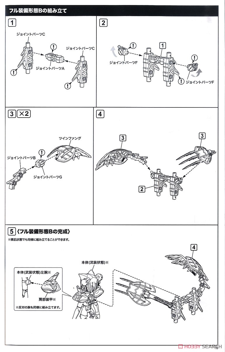 フレームアームズ・ガール レティシア 〈リュウビ〉 (プラモデル) 設計図15