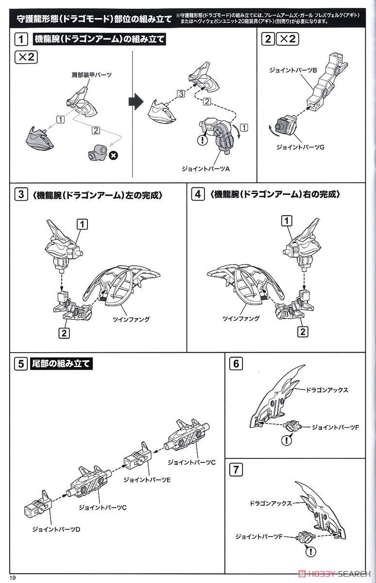 フレームアームズ・ガール レティシア 〈リュウビ〉 (プラモデル) 設計図16