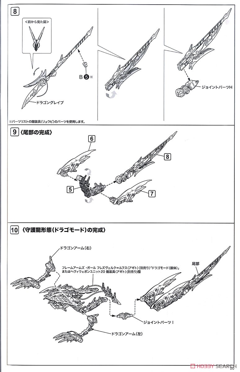 フレームアームズ・ガール レティシア 〈リュウビ〉 (プラモデル) 設計図17