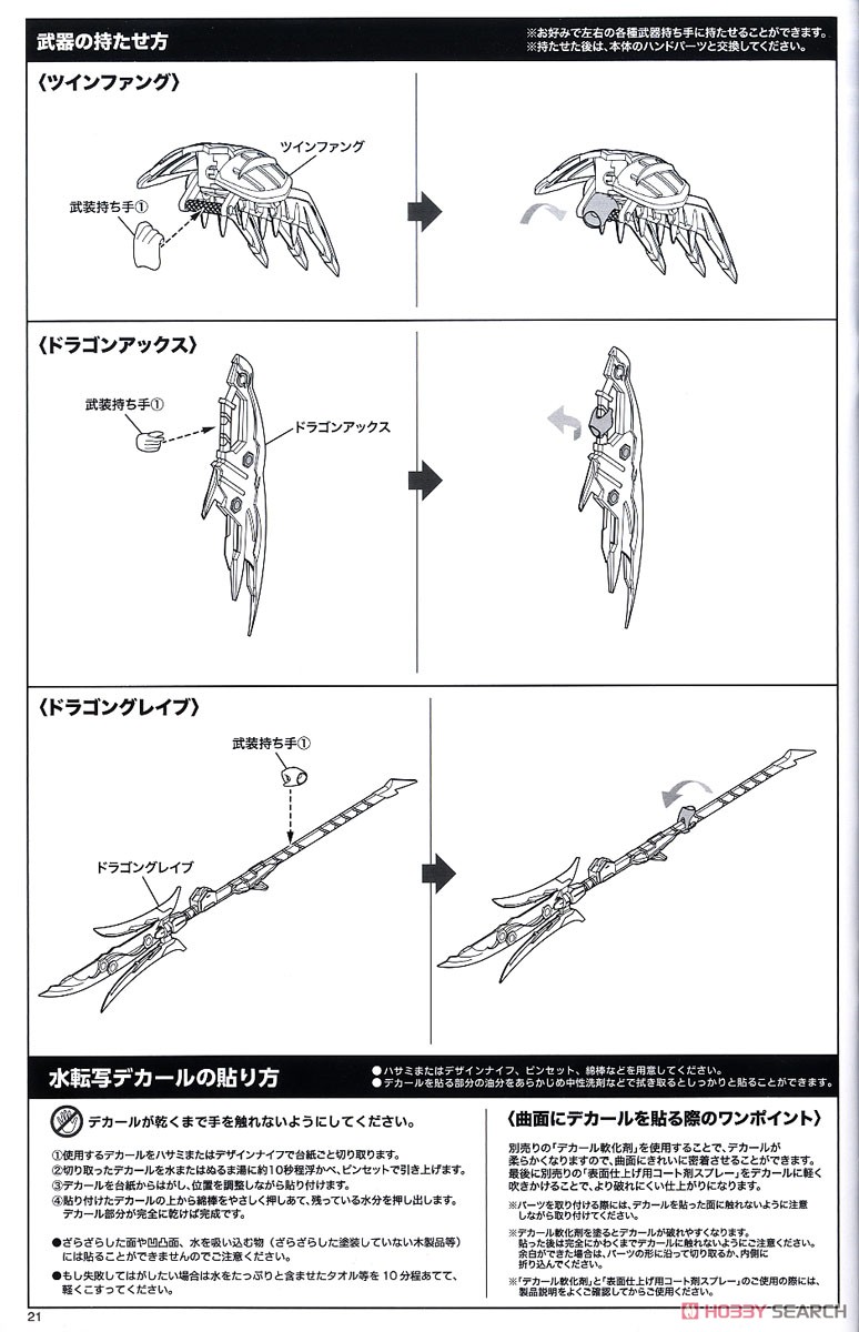 フレームアームズ・ガール レティシア 〈リュウビ〉 (プラモデル) 設計図18