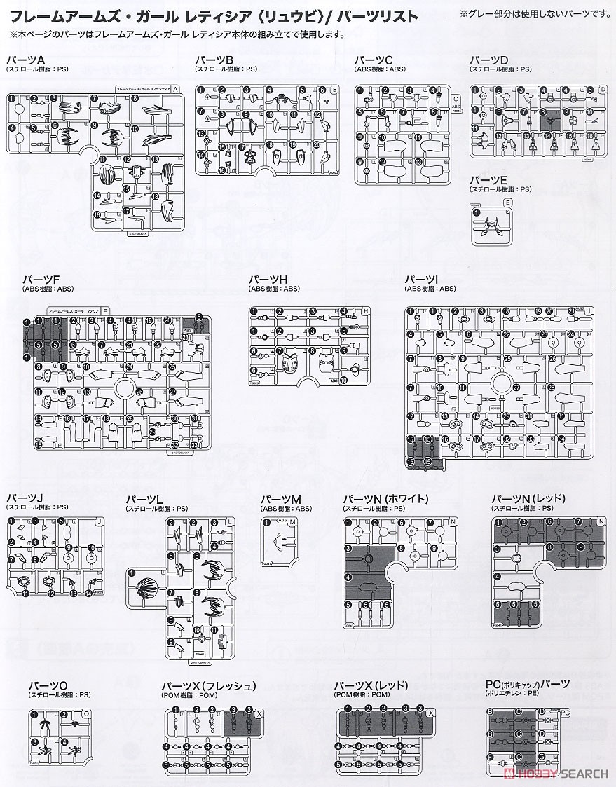 フレームアームズ・ガール レティシア 〈リュウビ〉 (プラモデル) 設計図19