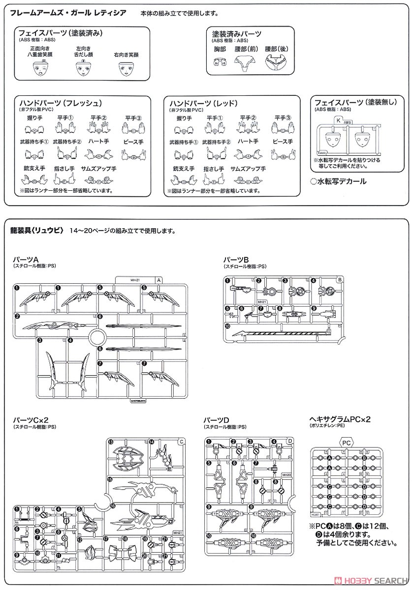 フレームアームズ・ガール レティシア 〈リュウビ〉 (プラモデル) 設計図20