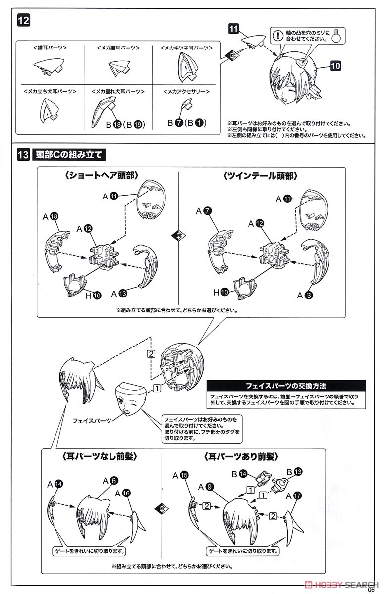 フレームアームズ・ガール レティシア 〈リュウビ〉 (プラモデル) 設計図3