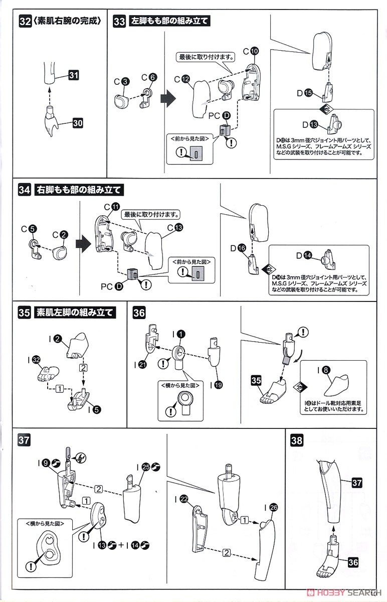 フレームアームズ・ガール レティシア 〈リュウビ〉 (プラモデル) 設計図7