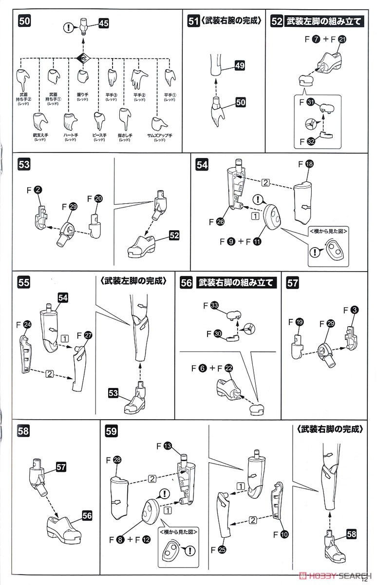 フレームアームズ・ガール レティシア 〈リュウビ〉 (プラモデル) 設計図9