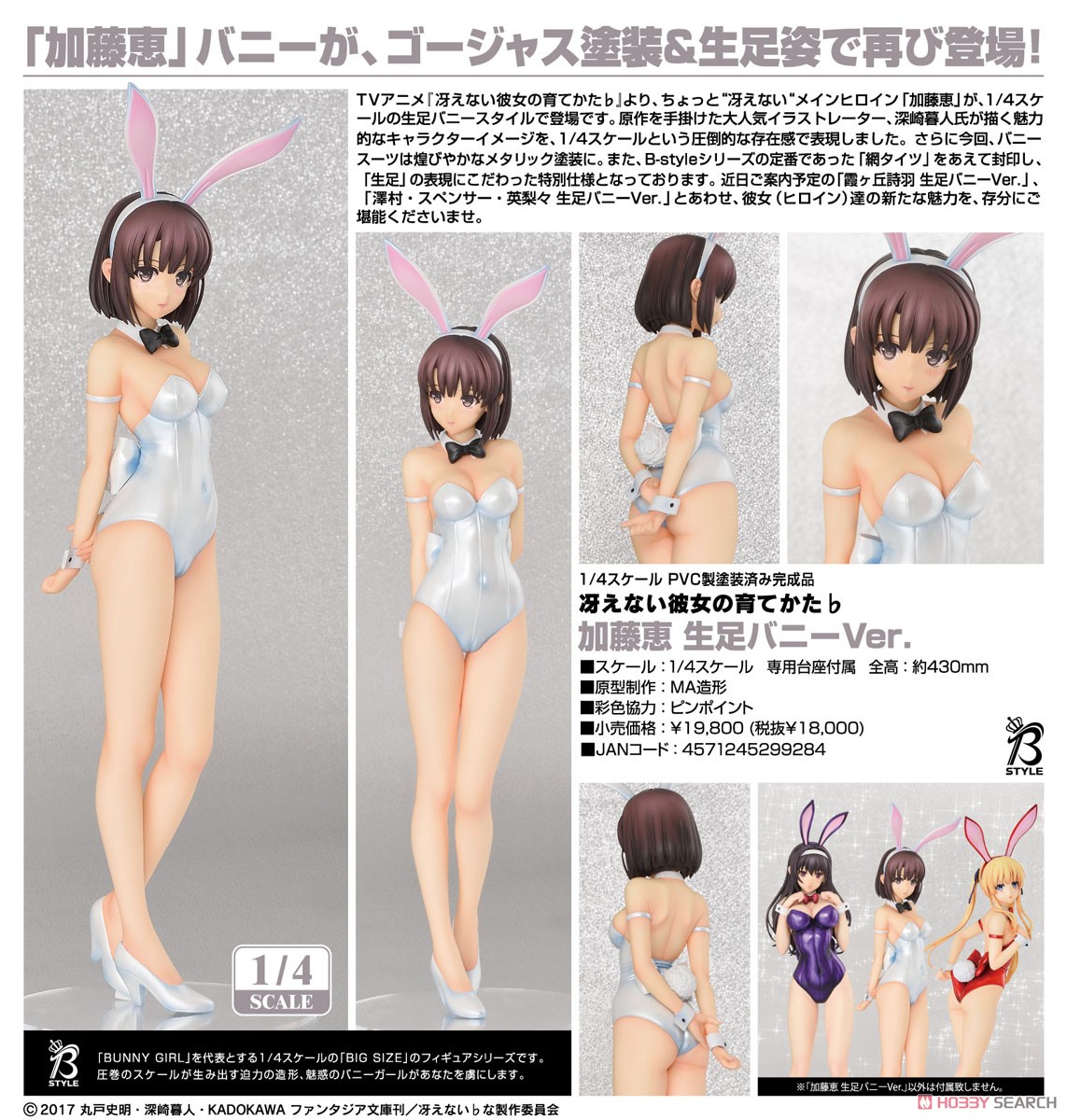 Megumi Kato: Bare Leg Bunny Ver. (PVC Figure) Item picture6