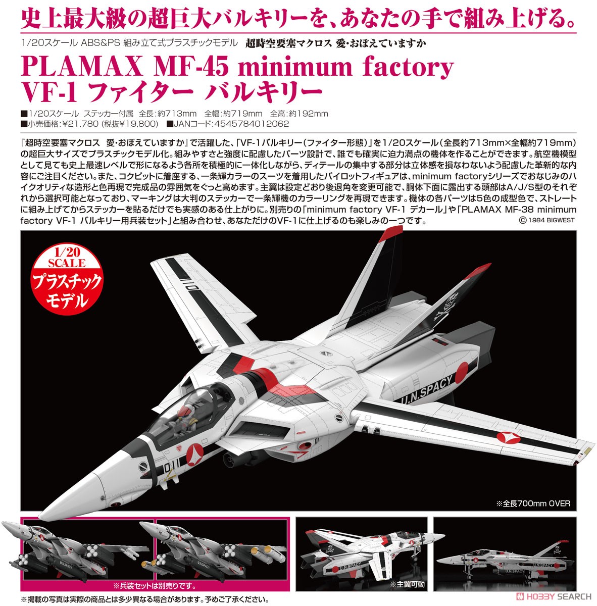 PLAMAX MF-45 minimum factory VF-1 ファイター バルキリー (プラモデル) その他の画像7