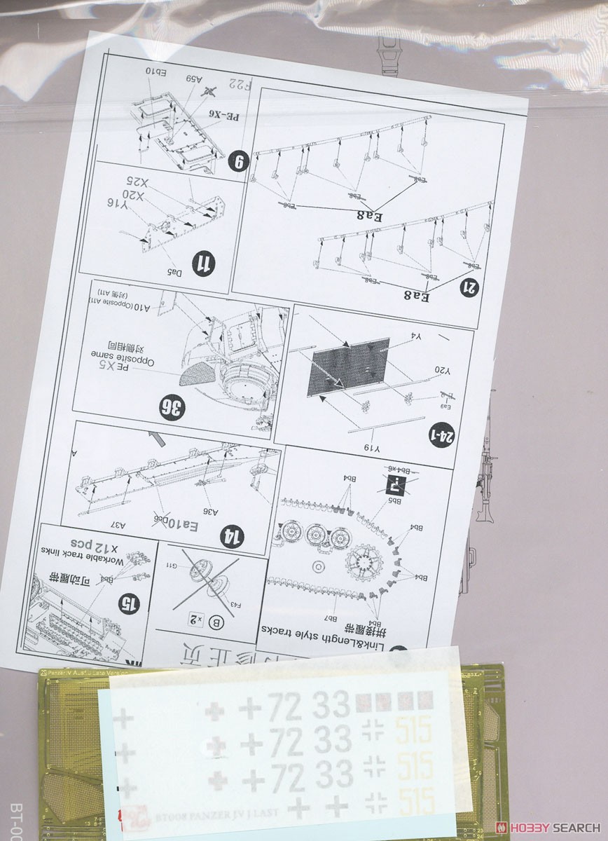 ドイツIV号戦車 J型 最後期型 w/連結組立可動式履帯 (プラモデル) 中身5