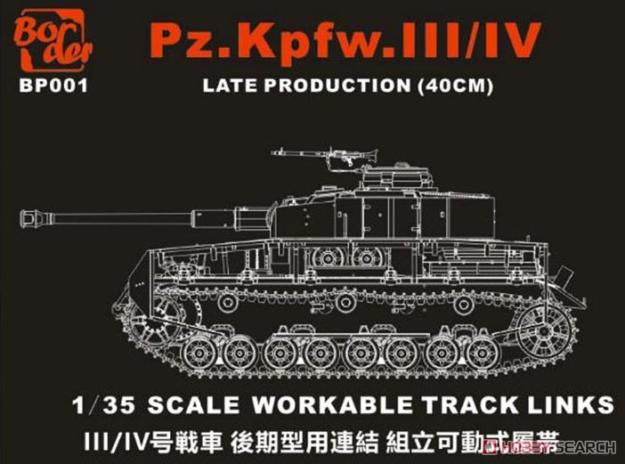 ドイツ III/IV号戦車 後期型 組立可動式履帯 (40cm) 2in1 (プラモデル) パッケージ1