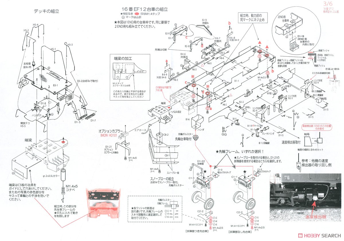 16番(HO) 国鉄 EF12形 電気機関車 晩年型 Hゴム窓 組立キット (組み立てキット) (鉄道模型) 設計図3