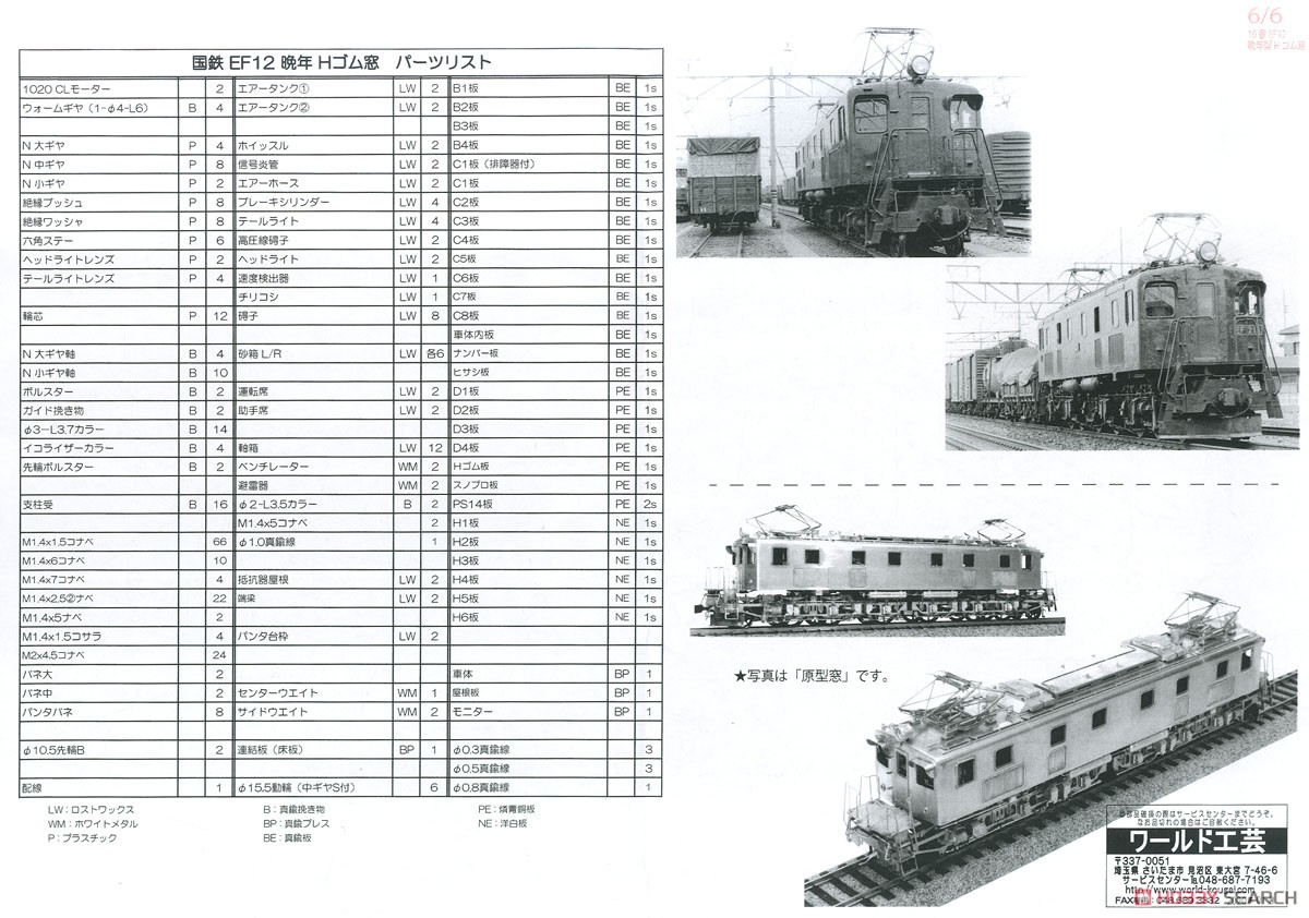 16番(HO) 国鉄 EF12形 電気機関車 晩年型 Hゴム窓 組立キット (組み立てキット) (鉄道模型) 設計図5
