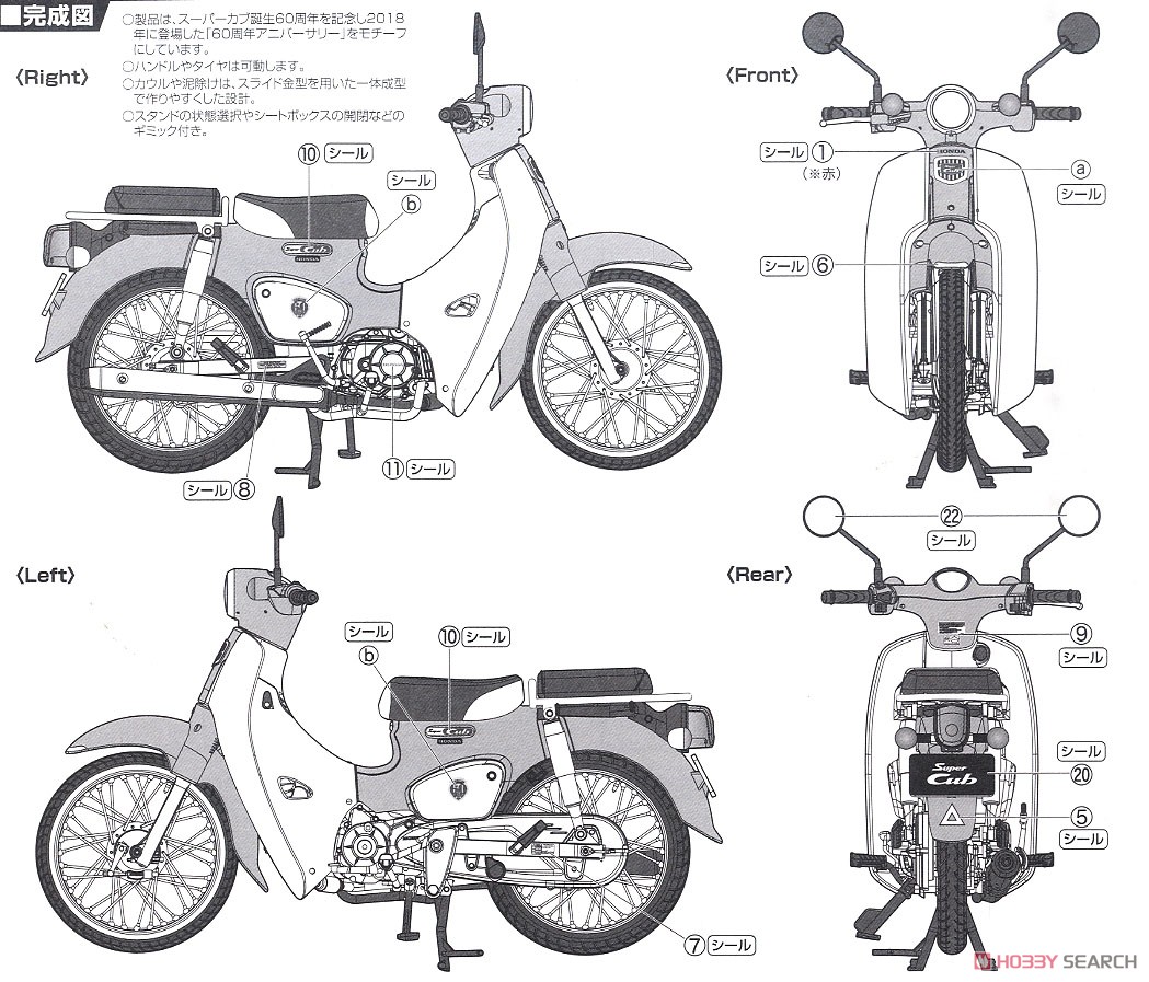 ホンダ スーパーカブ110 (60周年アニバーサリー) (プラモデル) 塗装1