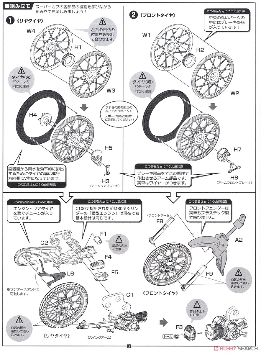 ホンダ スーパーカブ110 (60周年アニバーサリー) (プラモデル) 設計図1