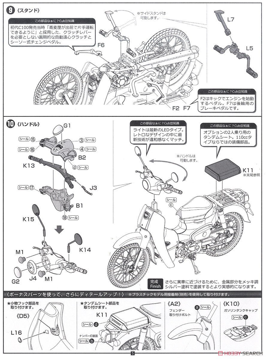 ホンダ スーパーカブ110 (60周年アニバーサリー) (プラモデル) 設計図4