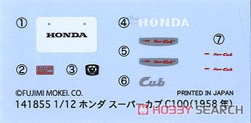 ホンダ スーパーカブ C100 (1958年) (プラモデル) 中身2