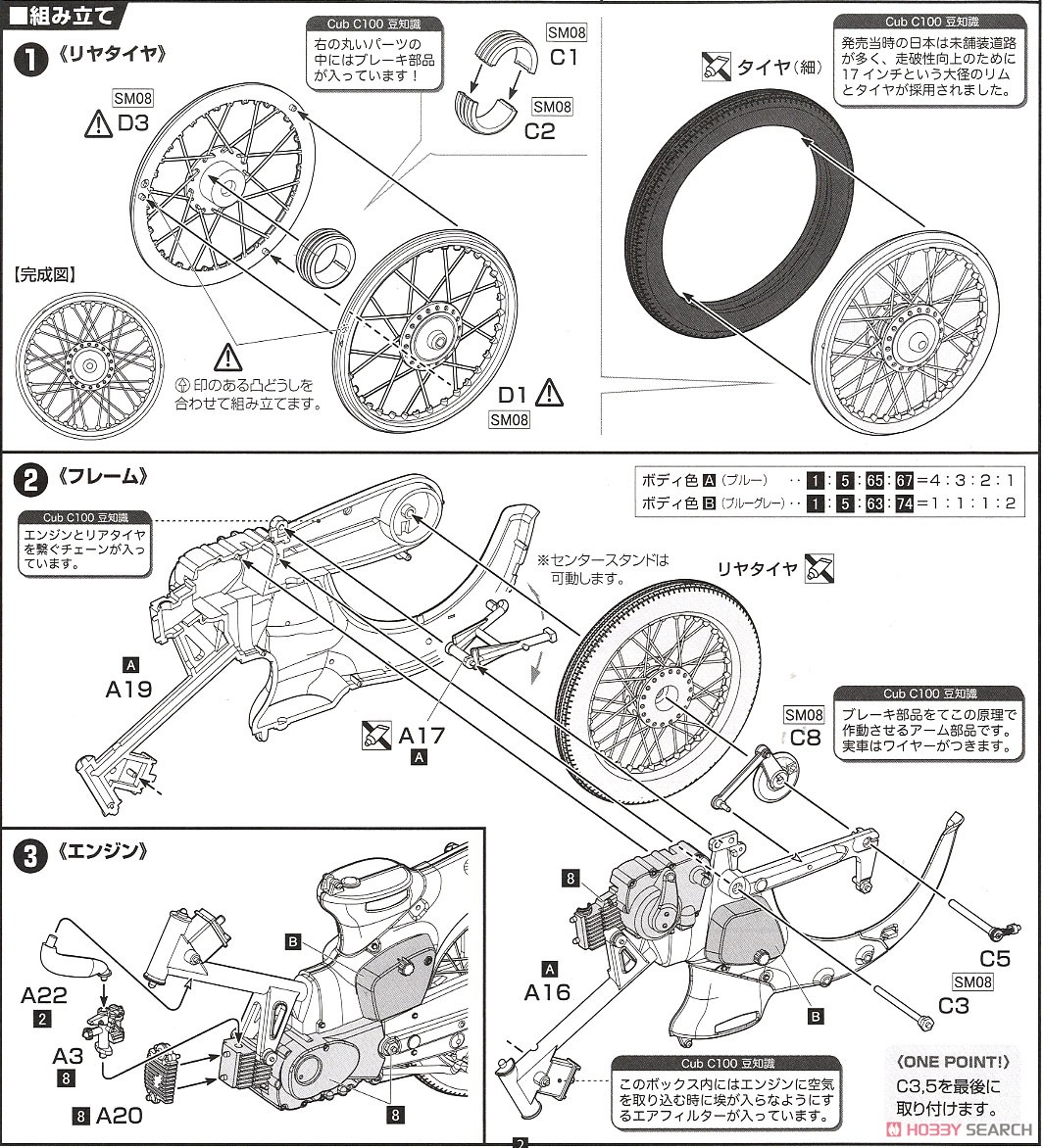 ホンダ スーパーカブ C100 (1958年) (プラモデル) 設計図1