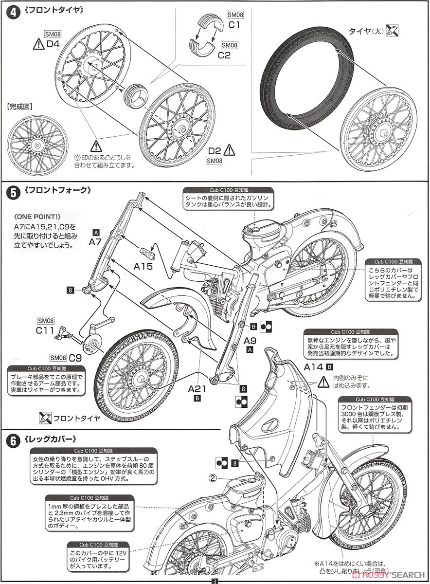 ホンダ スーパーカブ C100 (1958年) (プラモデル) 設計図2