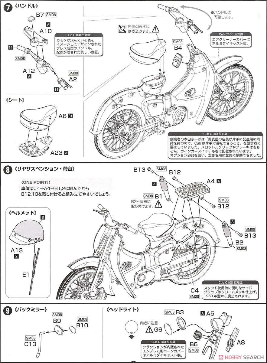 ホンダ スーパーカブ C100 (1958年) (プラモデル) 設計図3