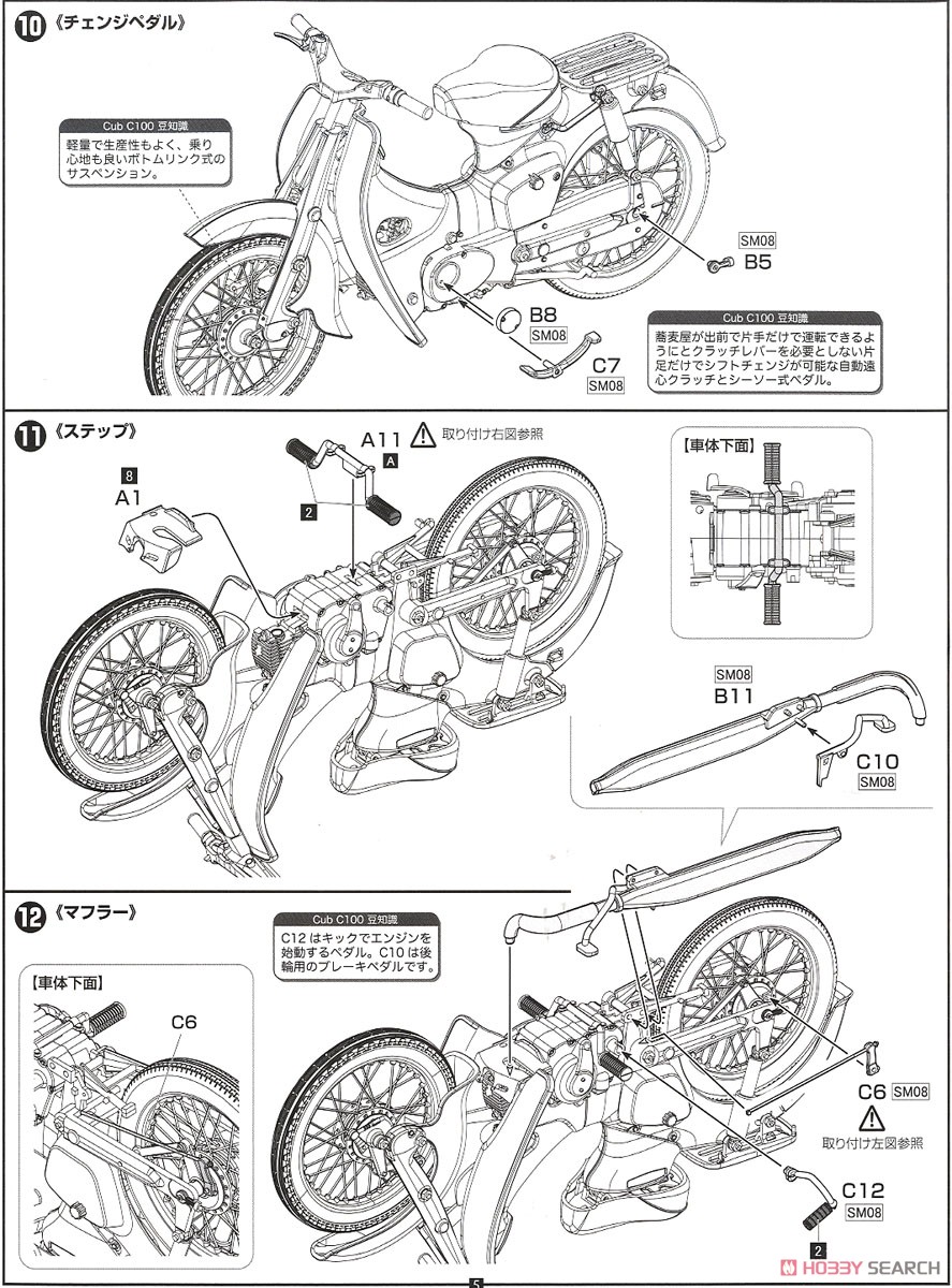 ホンダ スーパーカブ C100 (1958年) (プラモデル) 設計図4