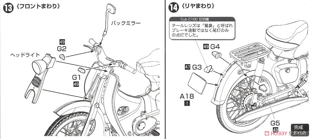 ホンダ スーパーカブ C100 (1958年) (プラモデル) 設計図5