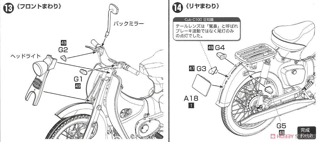 Honda Super Cub C100 1958 (Model Car) Assembly guide5