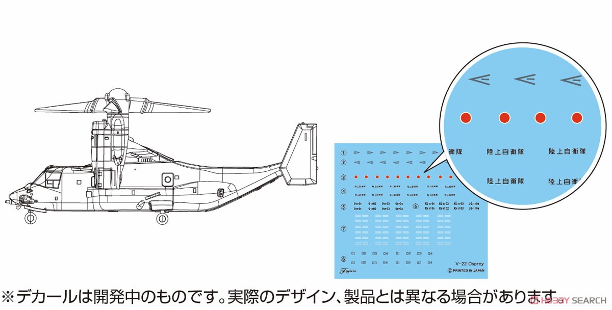 陸上自衛隊 オスプレイ (V-22) 4機セット (プラモデル) その他の画像2