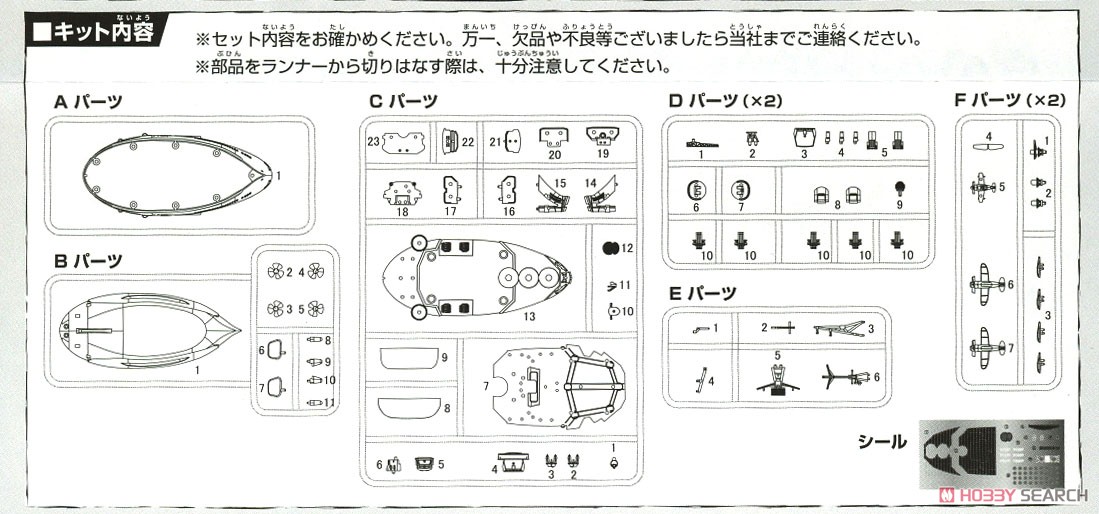 ちび丸艦隊 最上 特別仕様 (エフェクトパーツ付き) (プラモデル) 設計図5