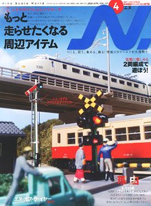 N.(エヌ) 2020 April. Vol.111 (雑誌)