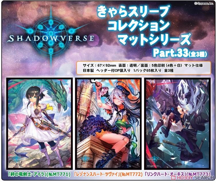Chara Sleeve Collection Mat Series Shadowverse [Orchis, Linked Heart] (No.MT773) (Card Sleeve) Other picture1