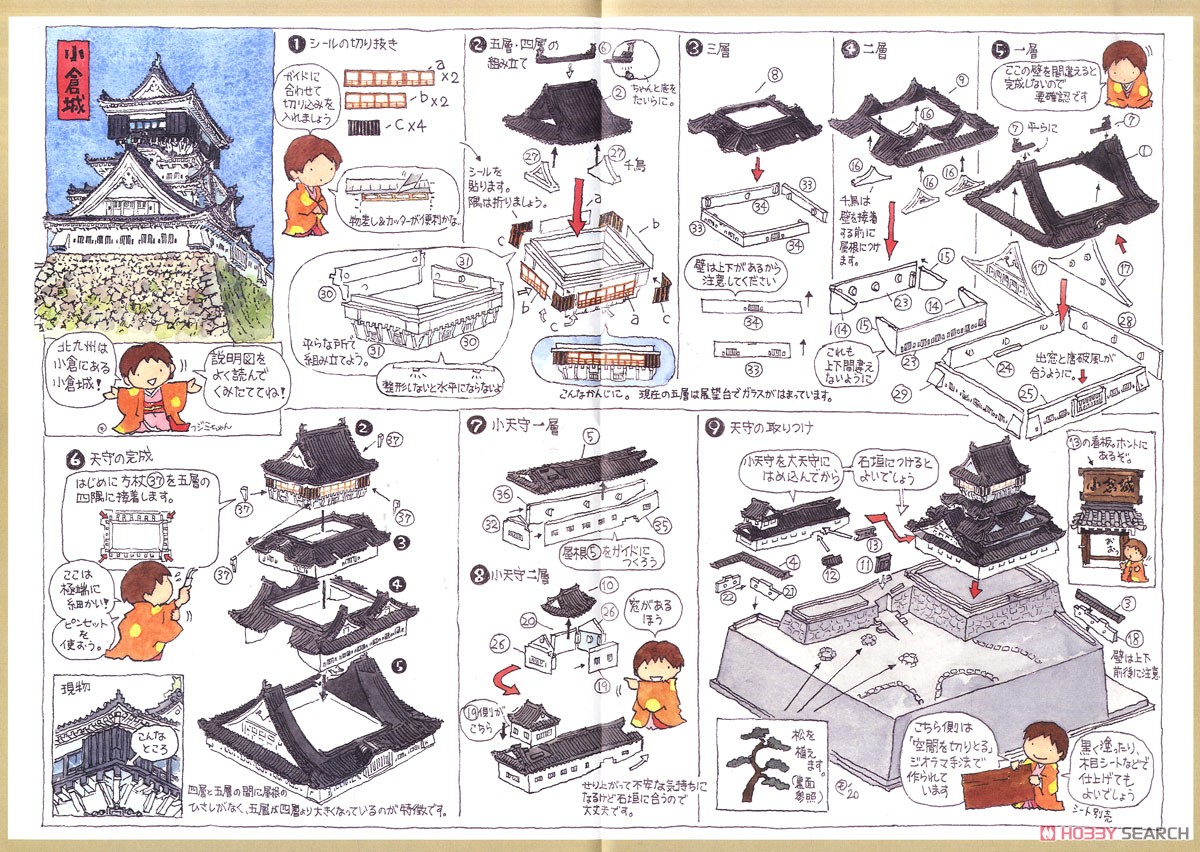 小倉城 (プラモデル) 設計図1