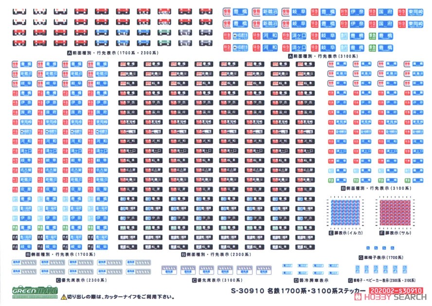 名鉄 1700系 (新塗装) ＋3100系 (1次車・新塗装) 8輛編成セット (動力付き) (8両セット) (塗装済み完成品) (鉄道模型) 中身1