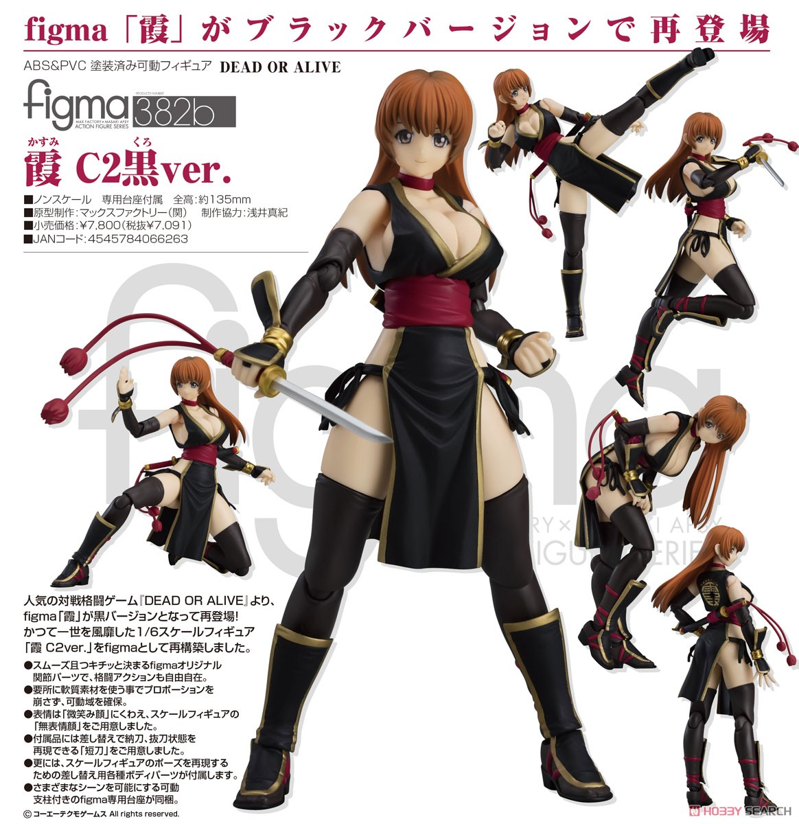 figma 霞 C2黒ver. (フィギュア) 商品画像7