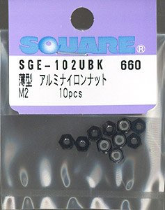 アルミ薄型ナイロンナットM2 (Black) 10pcs (ミニ四駆)