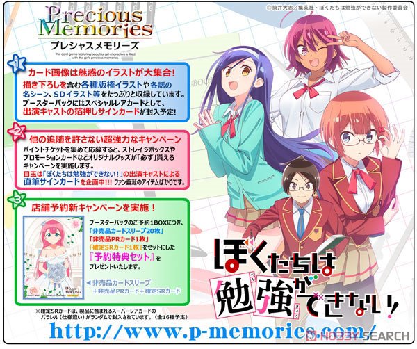Precious Memories [We Never Learn!] Booster Pack (Trading Cards) Other picture2