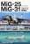 MiG-25/31プロファイル写真集 (書籍) 商品画像1