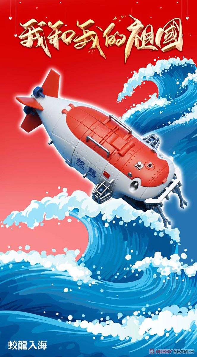 蛟竜 深海有人潜水艇 変形玩具 (完成品) 商品画像11