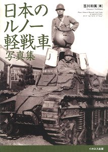 Japanese Renault Light Tank Photograph Collection (Book)