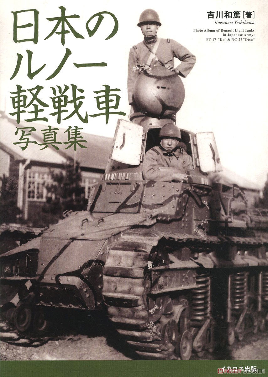 Japanese Renault Light Tank Photograph Collection (Book) Item picture1