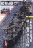艦船模型スペシャル No.74 (書籍) 商品画像1 サムネイル