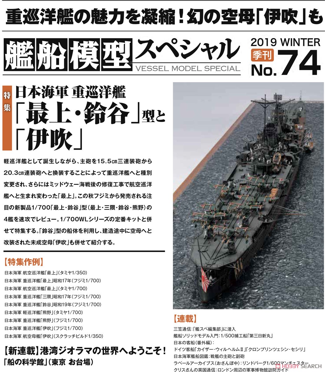 艦船模型スペシャル No.74 (書籍) その他の画像1