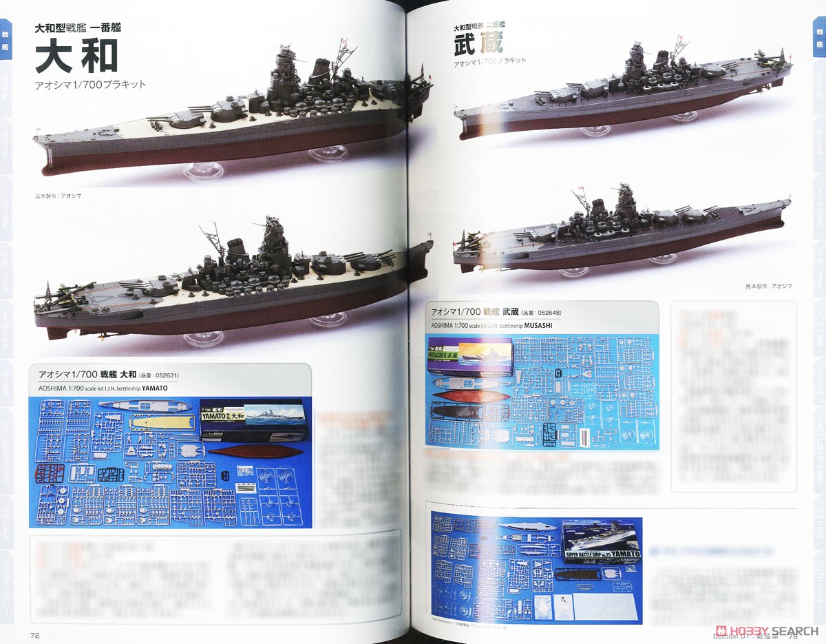 1/700 艦船模型データベース 2020年版 (1) (書籍) 商品画像2