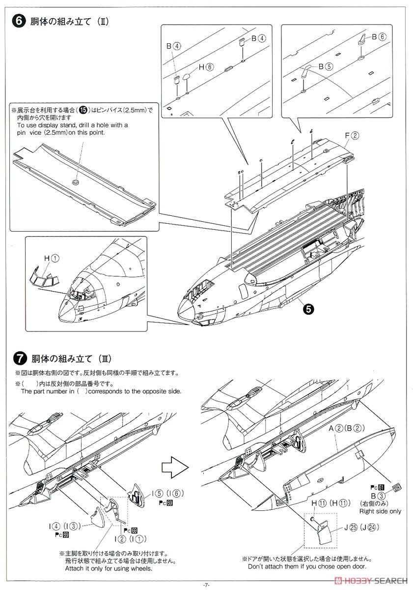 航空自衛隊 C-2 輸送機 (プラモデル) 設計図4