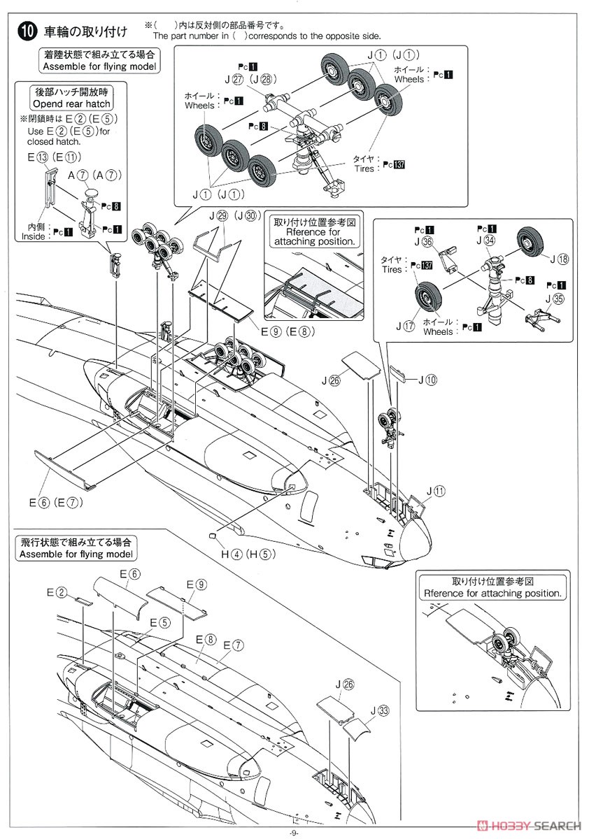 航空自衛隊 C-2 輸送機 (プラモデル) 設計図6